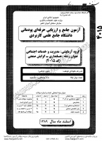 کاردانی جامع پودمانی جزوات سوالات حسابداری گرایش حسابداری صنعتی کاردانی جامع پودمانی 1389